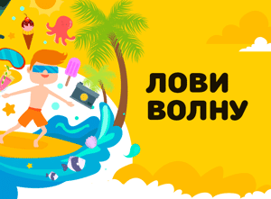 Лови волну скидок на Tomas.kz!