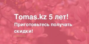 Отпразднуйте юбилей вместе с нами!
