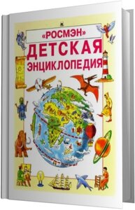 Детские энциклопедии в Алматы
