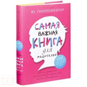 Книги для родителей в Кокшетау
