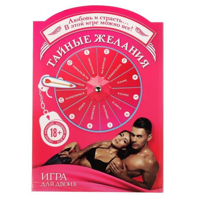 Игра секс с рулеткой для двоих "Тайные желания" от компании Секс шоп "More Amore" - фото 1