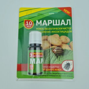 Экологически чистое поколение инсектицидов Маршал, Троя (120 шт)