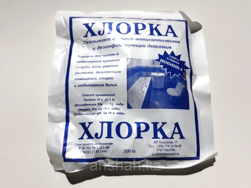 Хлорка фирменая средняя 120 гр. от компании ИП Оптовая компания Anshah - фото 1