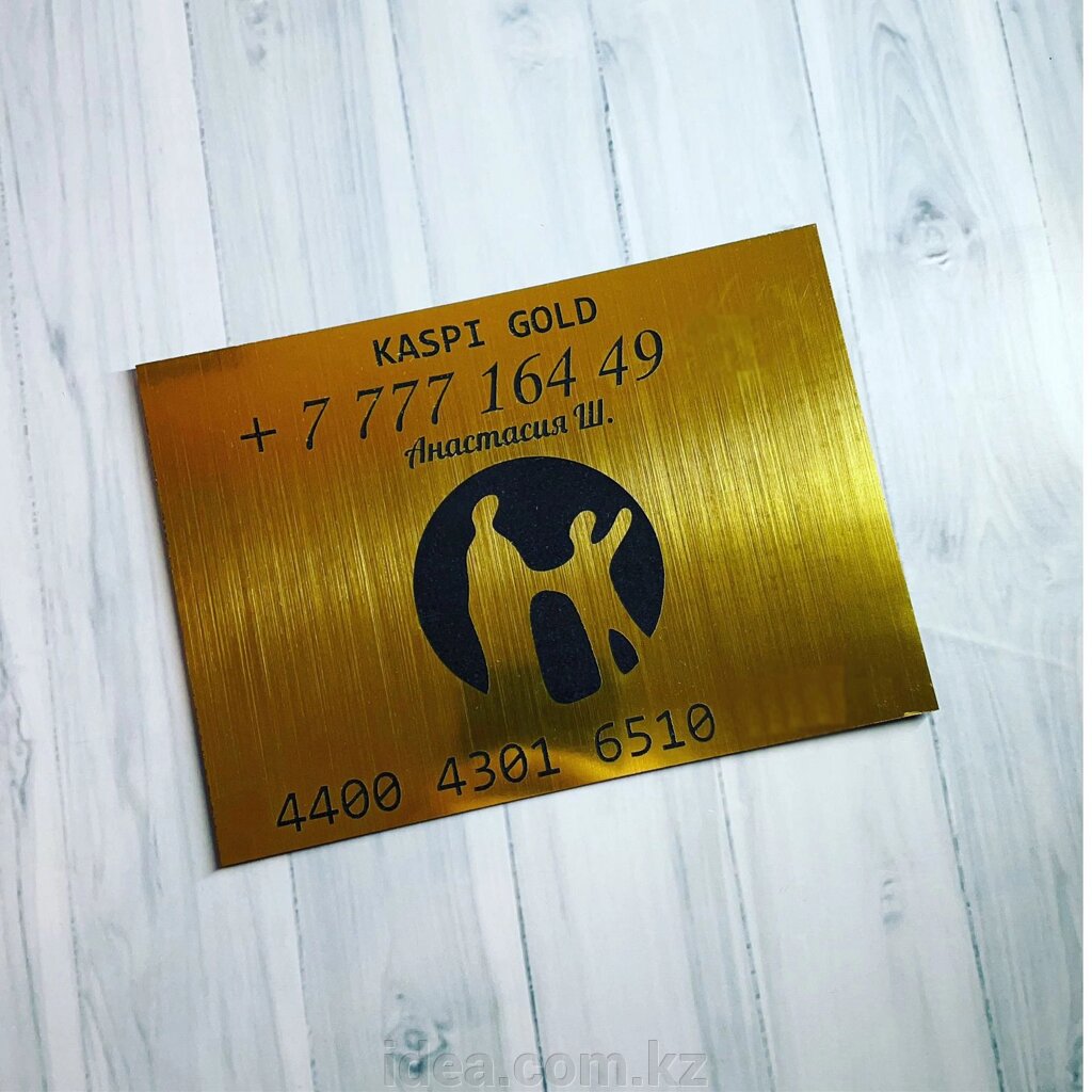 Табличка Kaspi Gold - Казахстан