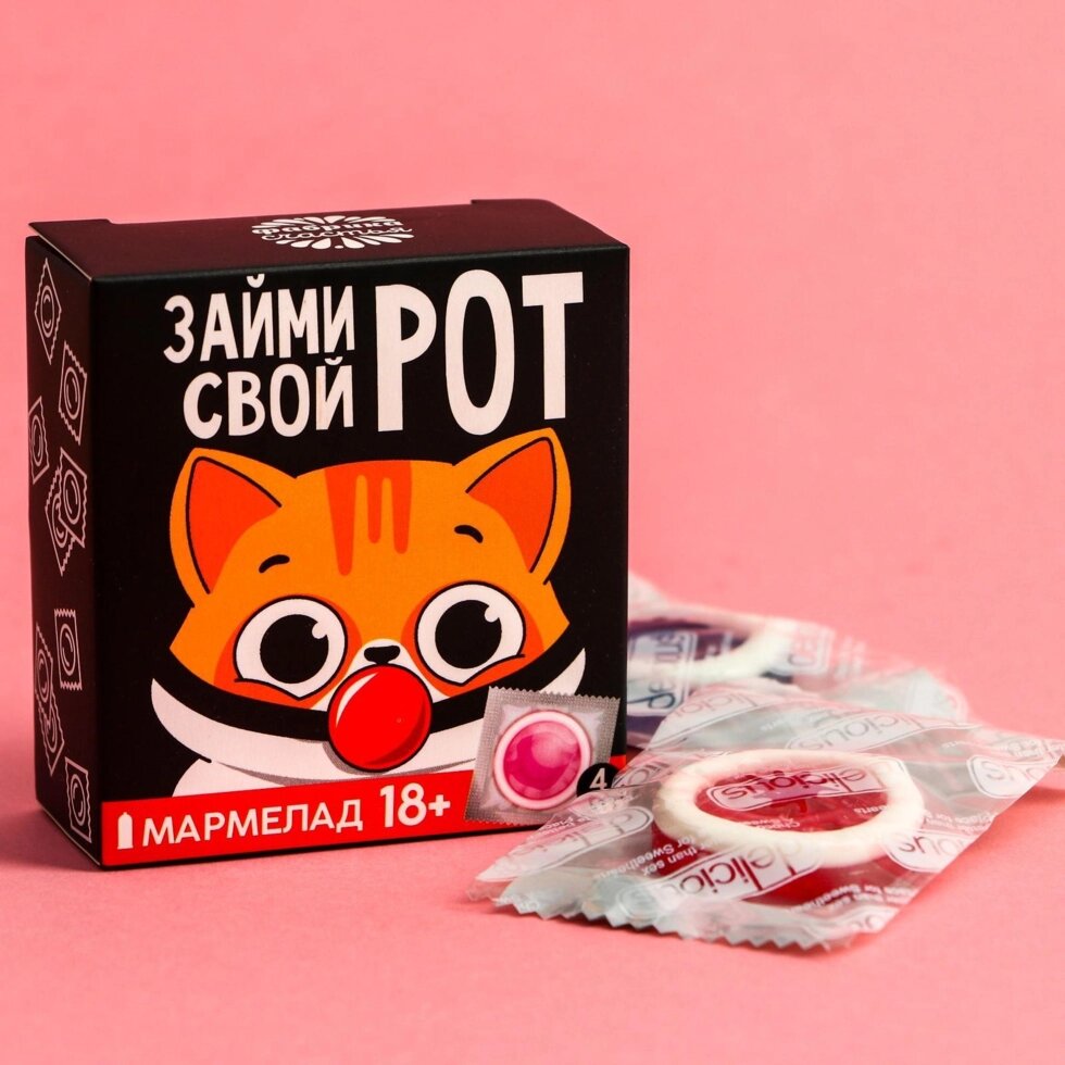 Мармелад «Займи свой рот», 9 г. х 4 шт. - розница