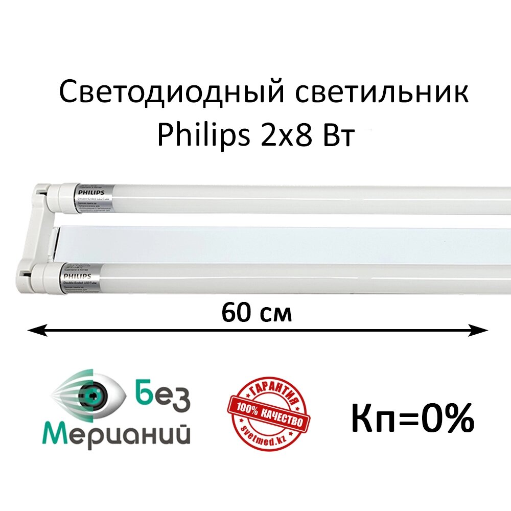 Светильник линейный светодиодный 60 см, 2х8 вт Philips от компании ИП "Абдрасил" - фото 1