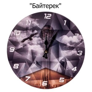 Часы настенные с кварцевым механизмом «Города и достопримечательности»Байтерек"