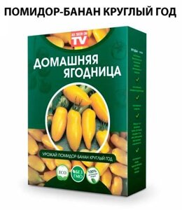 Чудо-набор для выращивания овощей и зелени дома «Сказочный огород круглый год» без ГМО (Помидор-Банан)