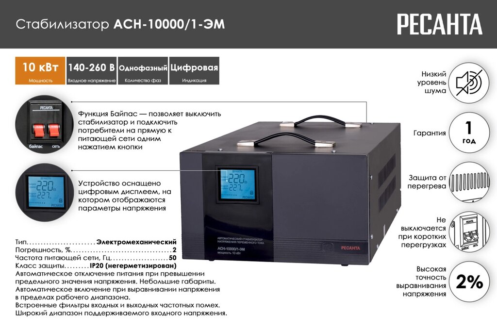 Стабилизатор напряжения РЕСАНТА АСН-10000/1-ЭМ от компании Ресанта Караганда (маг. Электрооборудование) - фото 1