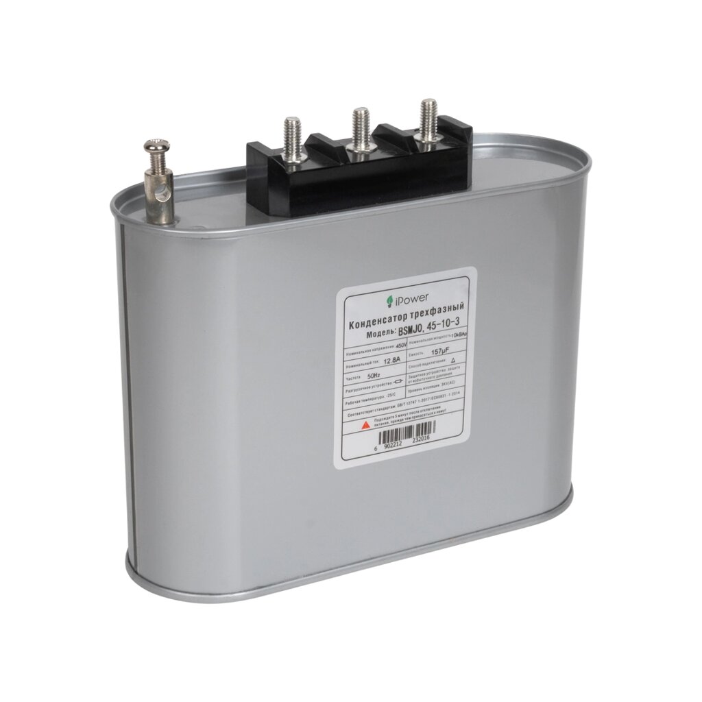 Конденсатор трехфазный iPower BSMJ0,45-10-3 АС 450В 10кВАр - распродажа