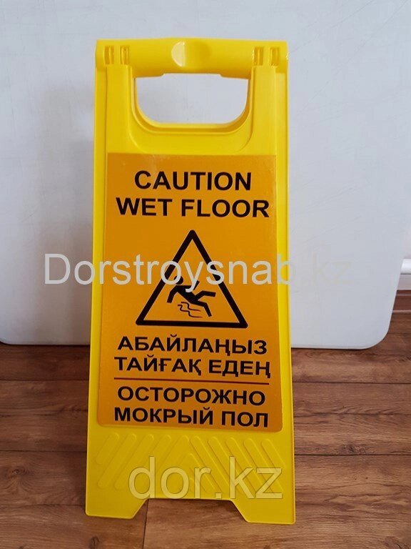Табличка Мокрый пол - фото
