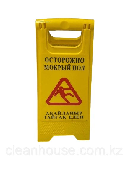 Знак "Осторожно мокрый пол" - опт
