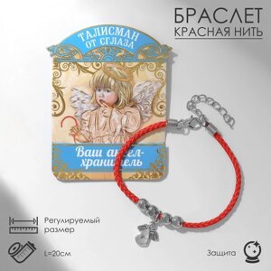 Браслет-оберег 'Красная нить' талисман защиты, ангел хранитель, цвет серебро, L20 см