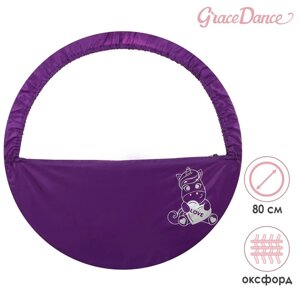 Чехол для обруча Grace Dance 'Единорог'd80 см, цвет фиолетовый