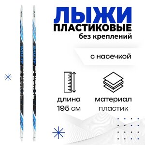 Лыжи пластиковые, 195 см, с насечкой, цвет МИКС