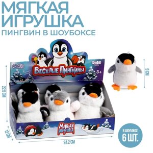 Мягкая игрушка 'Весёлые пингвины'МИКС (комплект из 6 шт.)