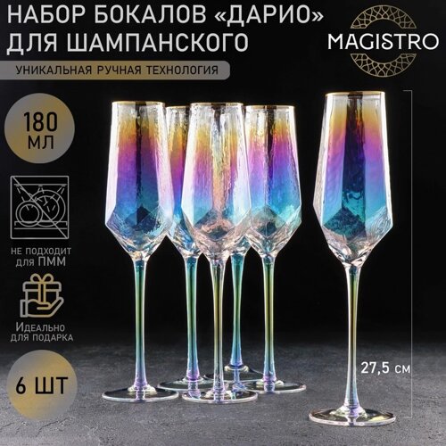 Набор бокалов стеклянных для шампанского Magistro 'Дарио'180 мл, 7x27,5 см, 6 шт, цвет перламутровый