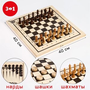 Настольная игра 3 в 1 нарды, шахматы, шашки, король 7 см, пешка 3.5 см, доска 40 х 40 см