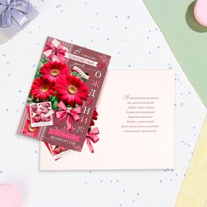 Открытка 'В этот прекрасный День Рождения! розовые цветы, 19х29 см (комплект из 10 шт.)