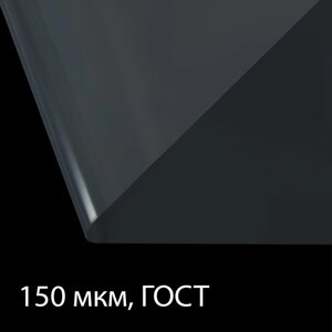 Плёнка полиэтиленовая, толщина 150 мкм, прозрачная, 10 x 3 м, рукав (1.5 м x 2), ГОСТ 10354-82