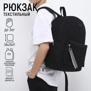 Рюкзак текстильный со светоотражающей стропой, 38х29х11 см, черный