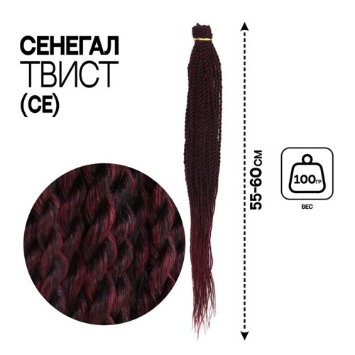 Сенегал твист, 55-60 см, 100 гр (CE), цвет бордовый/малиновый (Т/Bug)