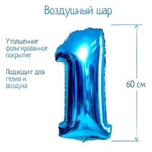 Шар фольгированный 32' Цифра 1, индивидуальная упаковка, цвет синий