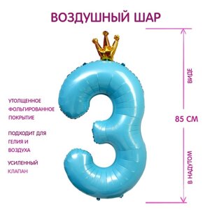 Шар фольгированный 40'Цифра 3 с короной'цвет голубой