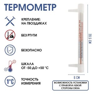 Термометр, градусник уличный, на окно, на гвоздике, от -50С до +50С, 20.5 х 6 см