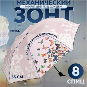 Зонт механический 'Бабочки'с проявляющимся рисунком, эпонж, 4 сложения, 8 спиц, R 49 см, цвет МИКС