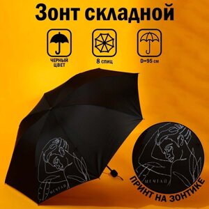 Зонт механический 'Мечтай!8 спиц, d95, цвет чёрный