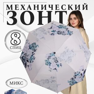 Зонт механический 'Пионы'эпонж, 4 сложения, 8 спиц, R 48 см, цвет МИКС