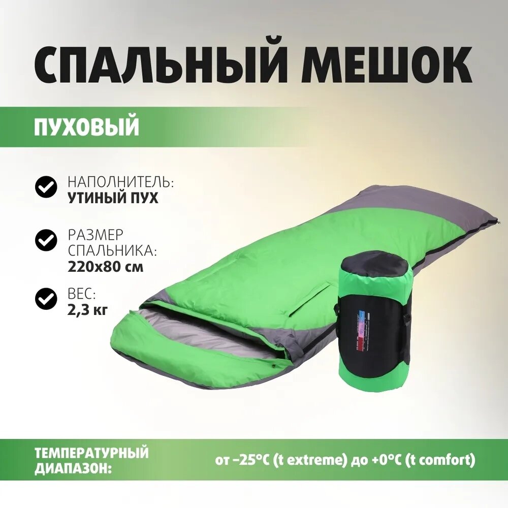 Спальный мешок пуховый (190+30)х80см (t-25C) зеленый (PR-YJSD-32-G) PR от компании "Посейдон" товары для рыбалки и активного отдыха - фото 1