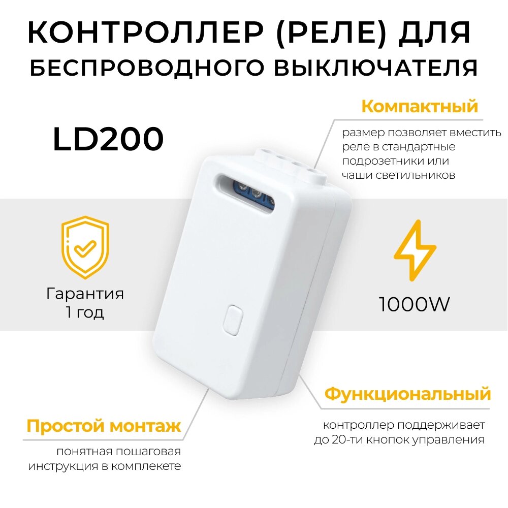 Контроллер для управления осветительным оборудованием AC230V, 50HZ, LD200 - выбрать