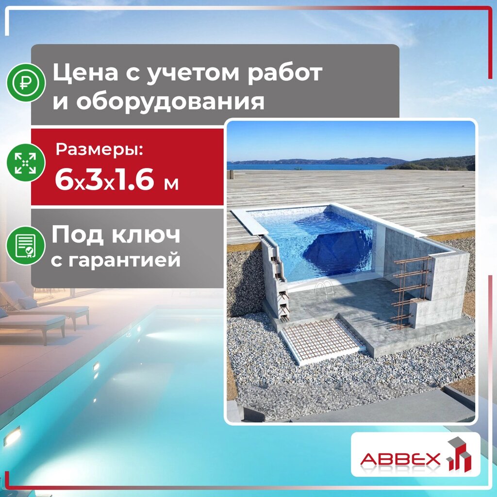 Блочный пленочный бассейн 6х3х1.6м от компании ТОО "ABBEX" - фото 1