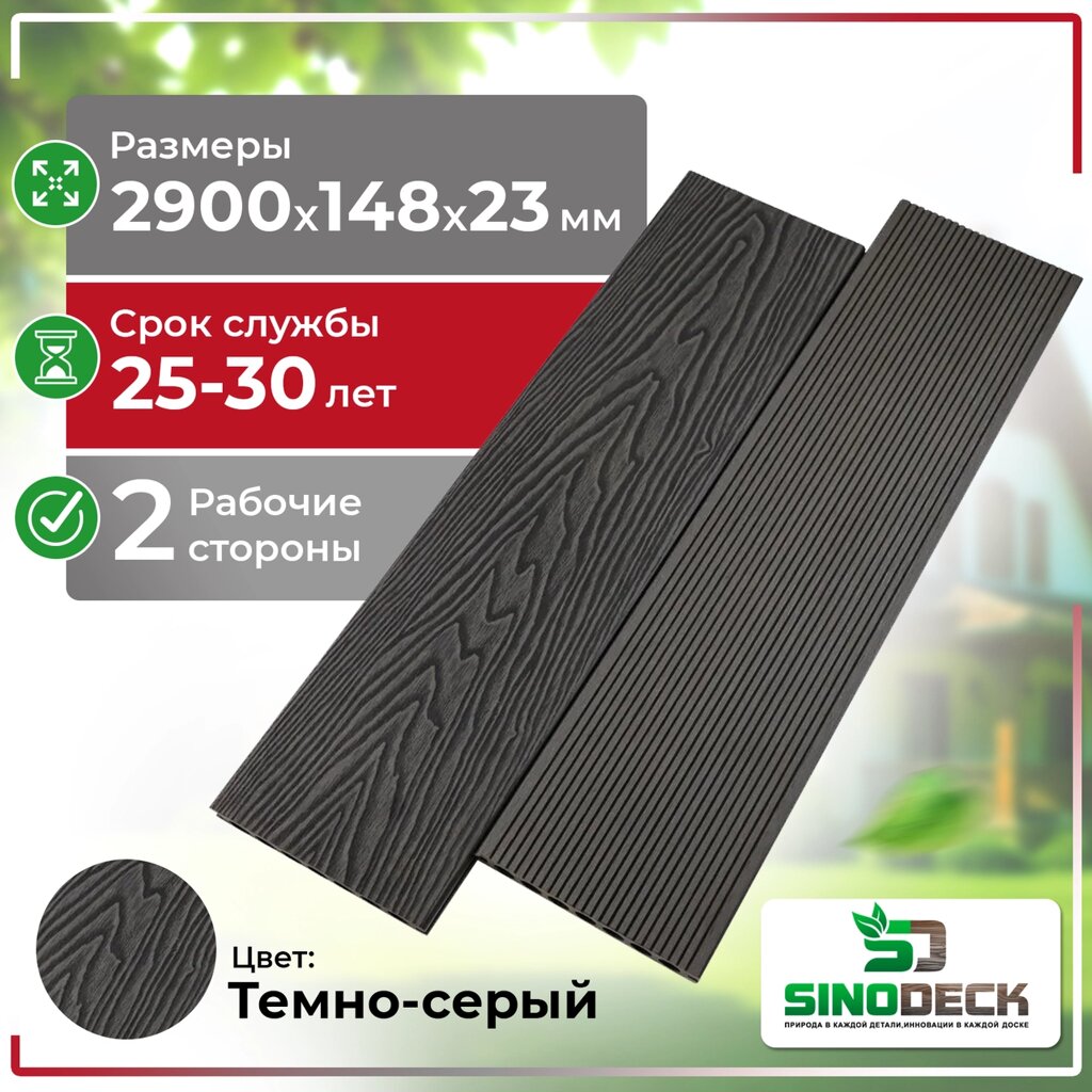 Террасная доска Декинг ДПК SinoDeck Albero, Темно-Серый от компании ТОО "ABBEX" - фото 1
