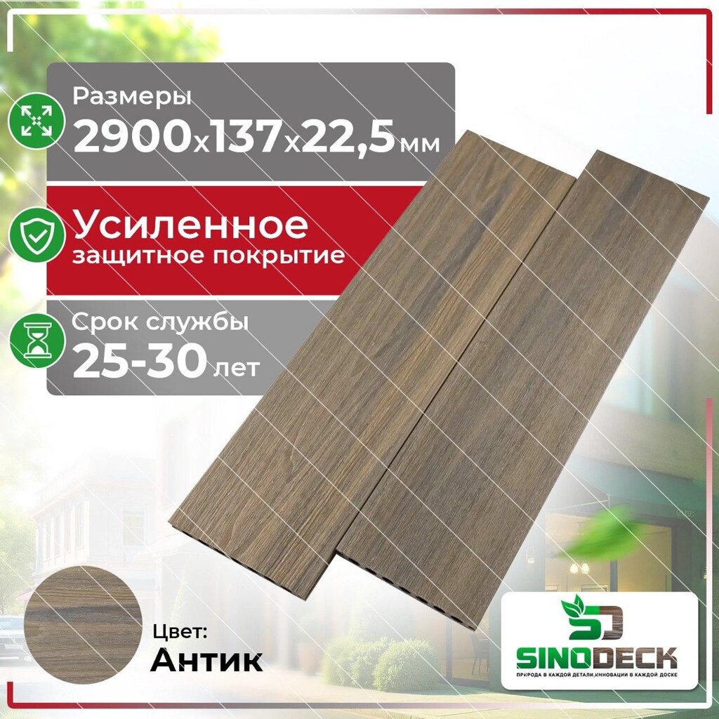 Террасная доска Декинг SinoDeck Panno, Антик от компании ТОО "ABBEX" - фото 1