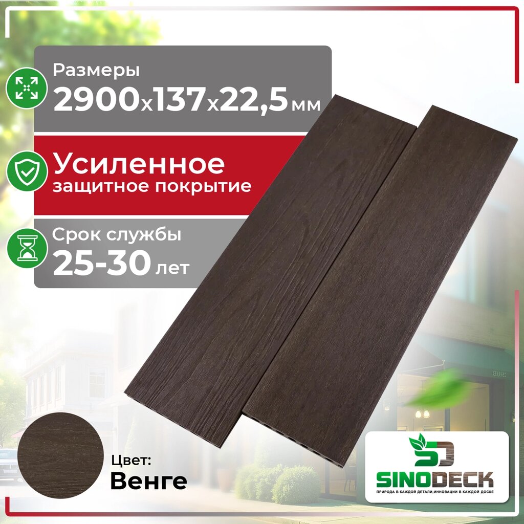 Террасная доска Декинг SinoDeck Panno, Венге от компании ТОО "ABBEX" - фото 1