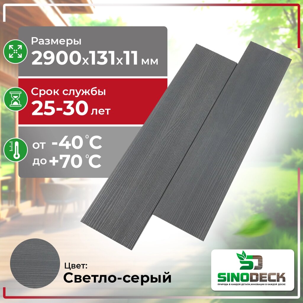 Заборная доска SinoDeck Tavola Светло-серый от компании ТОО "ABBEX" - фото 1