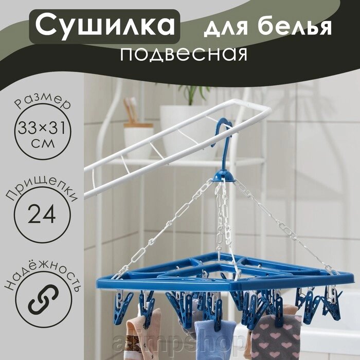 Сушилка для белья подвесная квадратная Доляна, 24 прищепки, цвет МИКС - розница