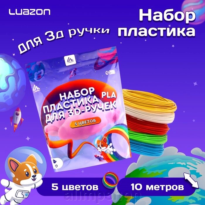 Пластик Luazon PLA-5, для 3D ручки, 5 цветов по 10 метров - акции
