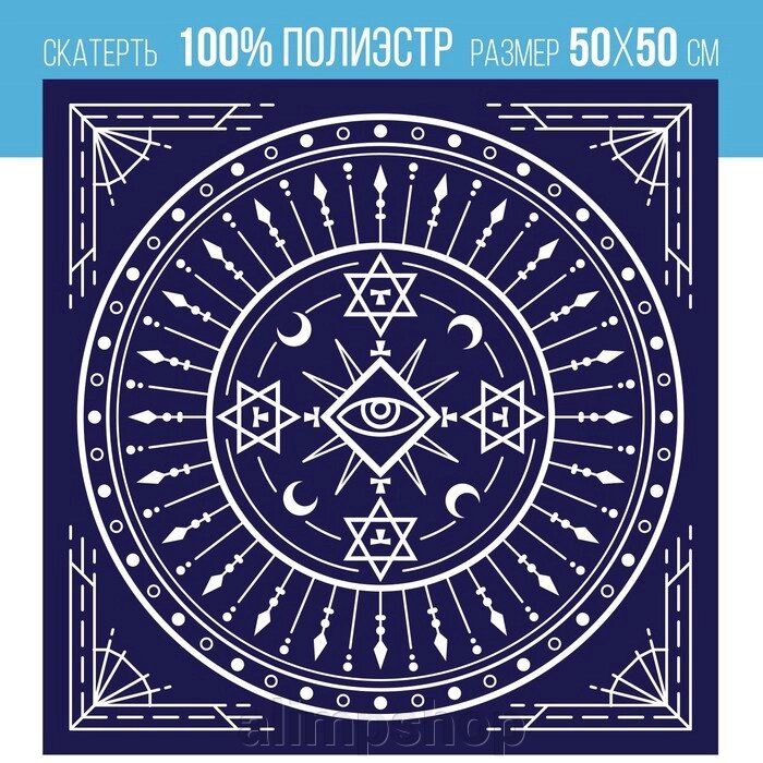 Скатерть для гадания бархатная «Тайный знак», 50х50 см, 16+ - акции