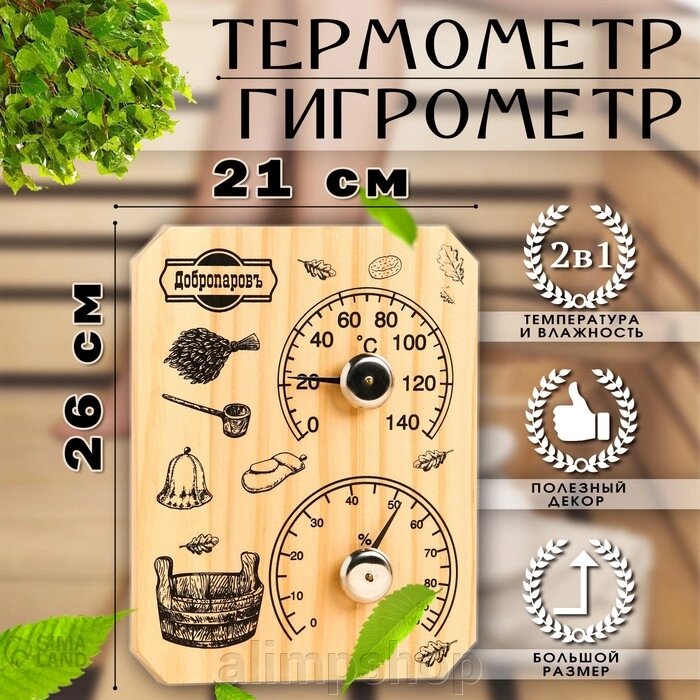 Термометр-гигрометр "Табличка", дерево - фото
