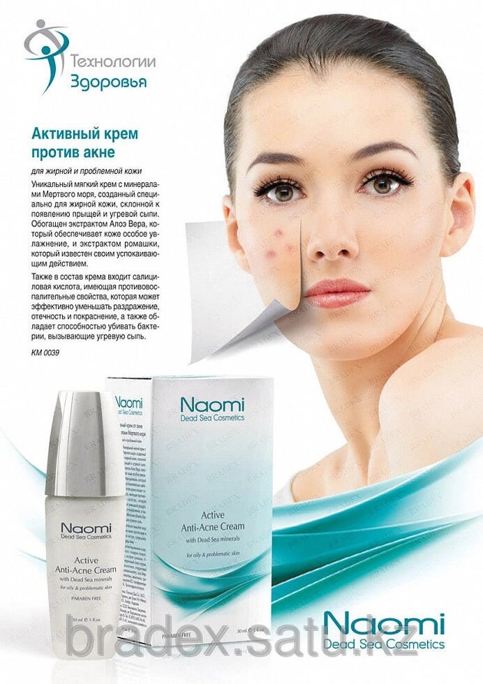 Активный крем против угрей «NAOMI», 30 мл. Active Anti-Acne Cream от компании BRADEX™ - ТОО "Поколение технологий" - фото 1