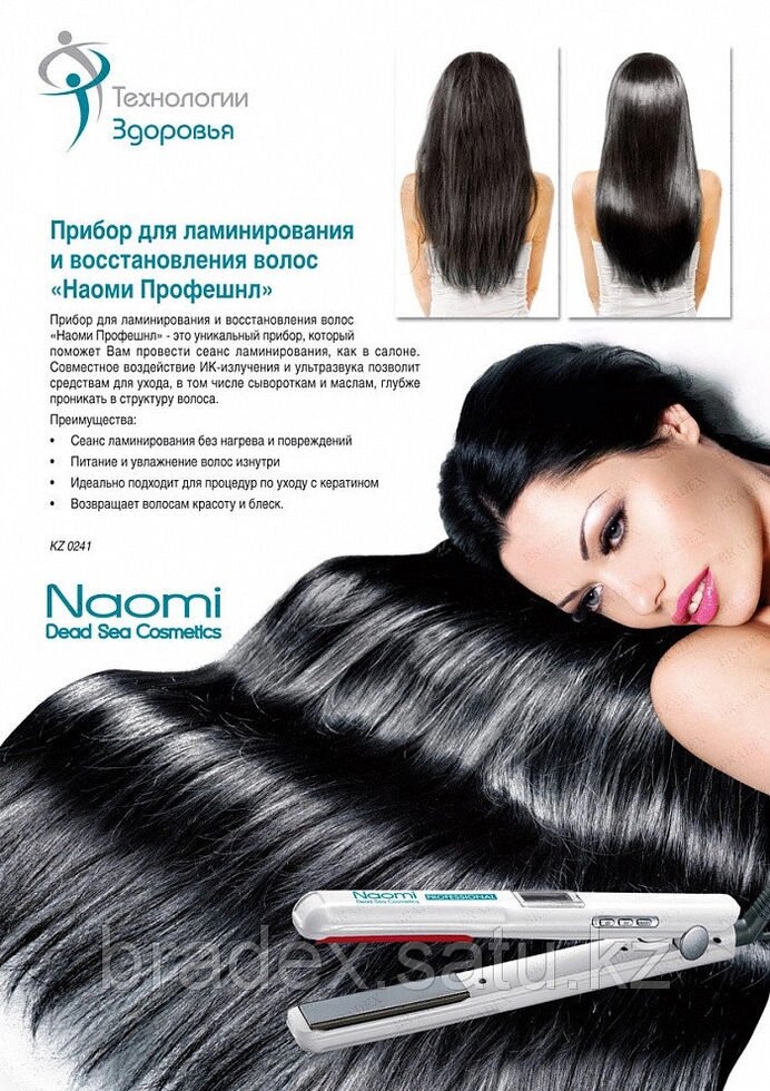 Прибор для ламинирования и восстановления волос «Наоми Профешнл» от компании BRADEX™ - ТОО "Поколение технологий" - фото 1