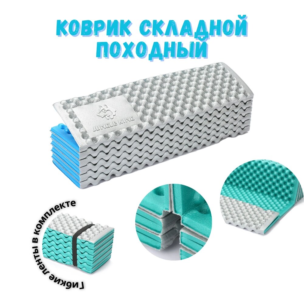 Коврик походный складной MT-100-004 - фото