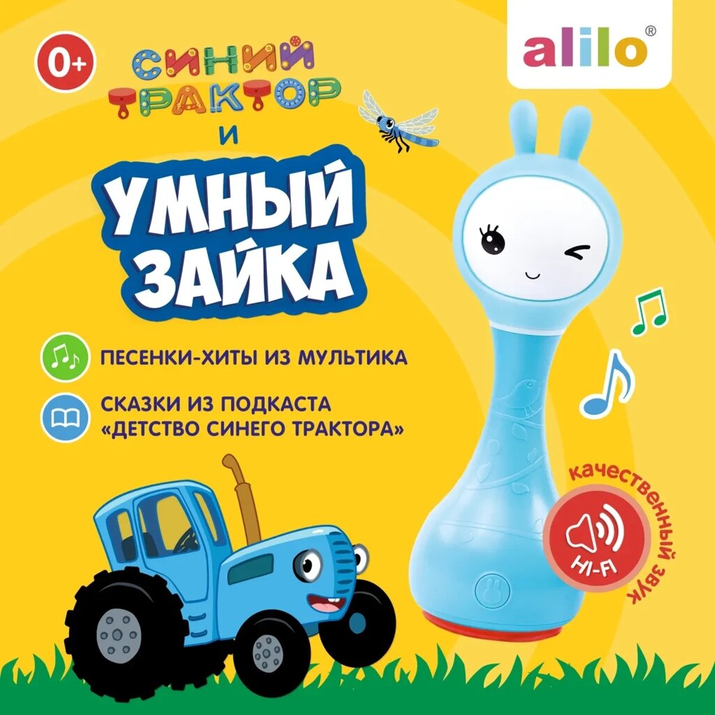 Alilo: Музыкальная игрушка Умный зайка R1 Синий трактор - наличие