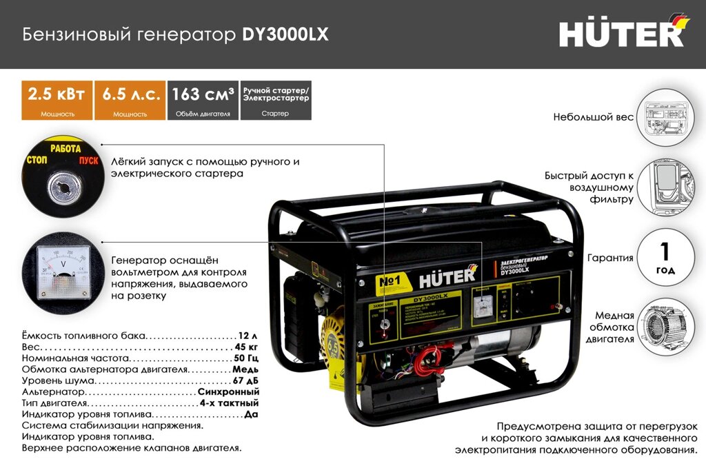Портативный бензогенератор HUTER DY3000LX от компании МИР ДОМА - фото 1