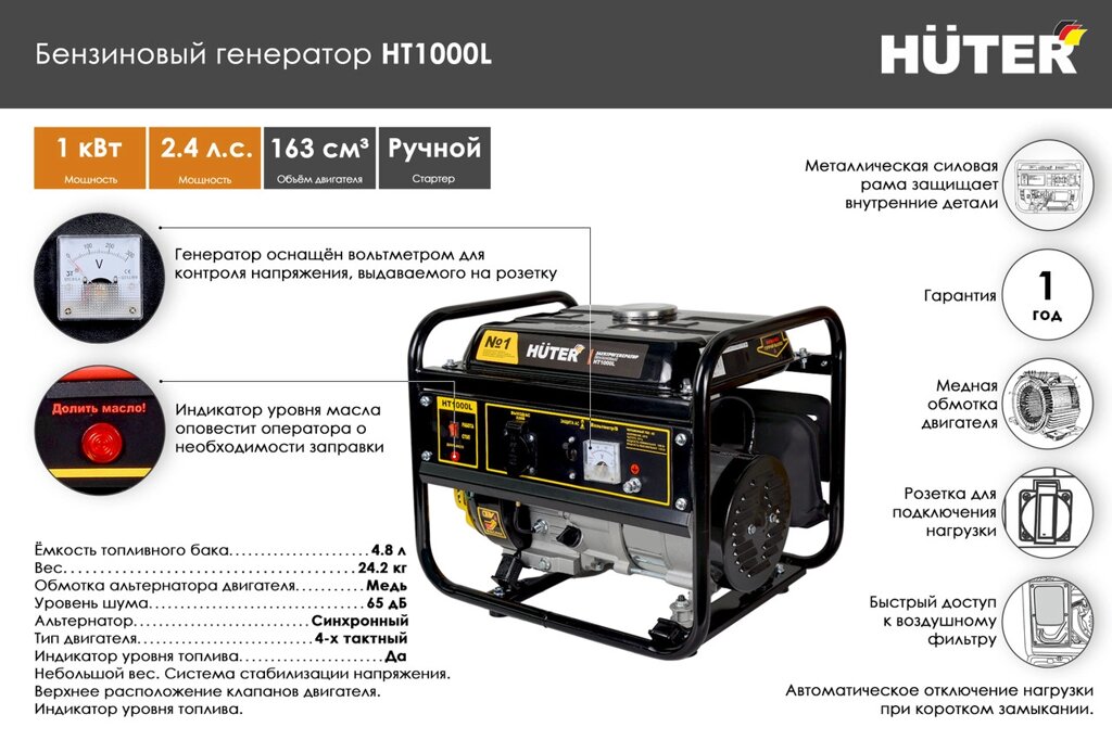 Портативный бензогенератор HUTER HT1000L от компании МИР ДОМА - фото 1
