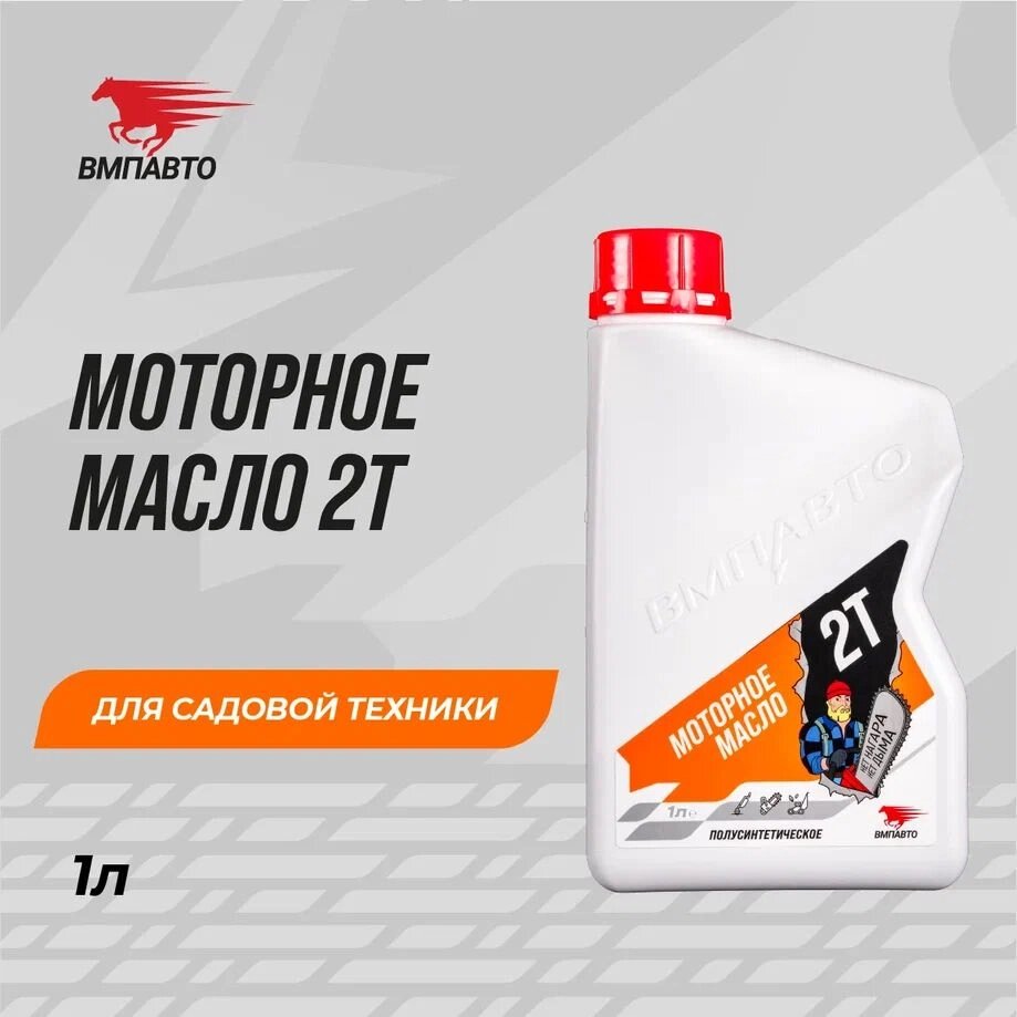 Масло моторное 2Т VMPAUTO 1л. (для бензопил, садов. техники) (8шт) 9231 / Мотор майы (шынжырлы араға арналған, бақша от компании Vita-Avto - фото 1